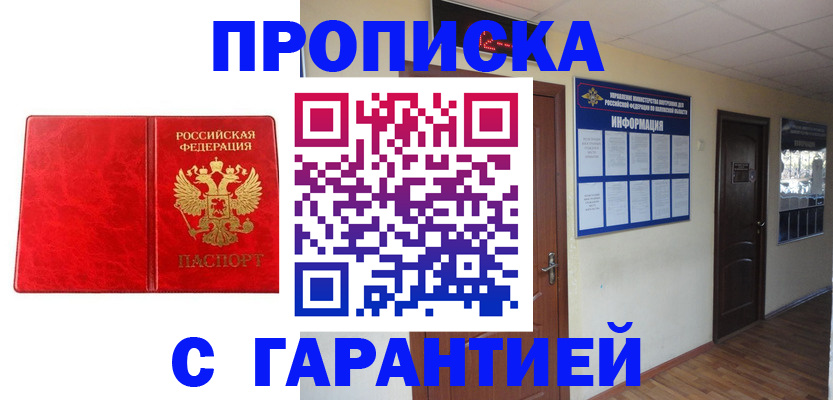 прописка для школы в Белоярске