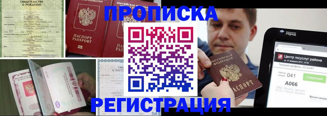 временная регистрация для всех в Белоярске